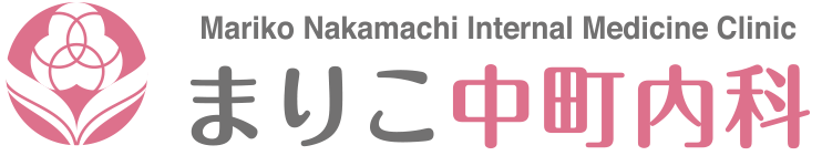 まりこ中町内科